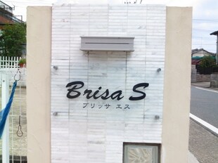 Ｂｒｉｓａ　Ｓの物件外観写真